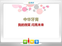 宣威中华牙膏——我的微笑闪亮未来